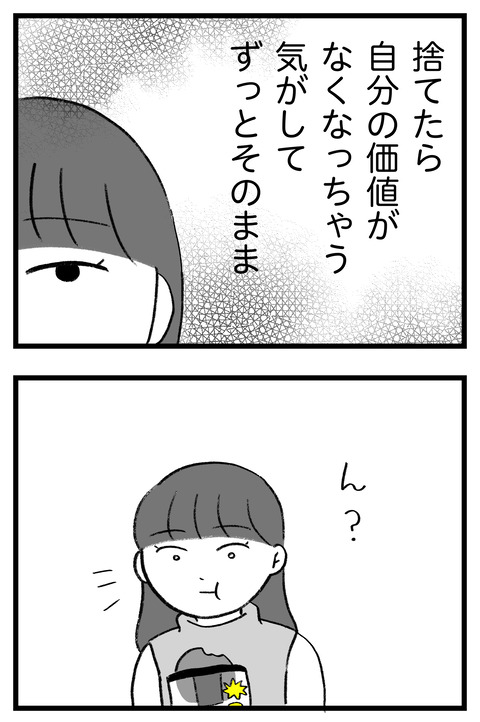 スパダリに恋して地獄みた_切取用08_02