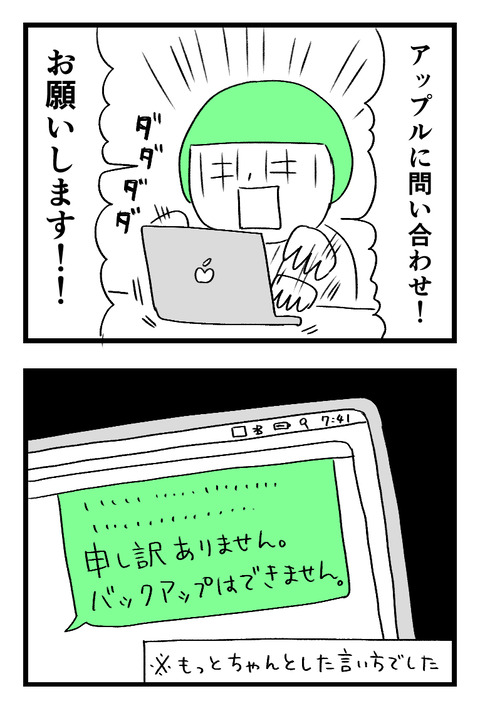 日々漫画＿携帯初期化0419_01