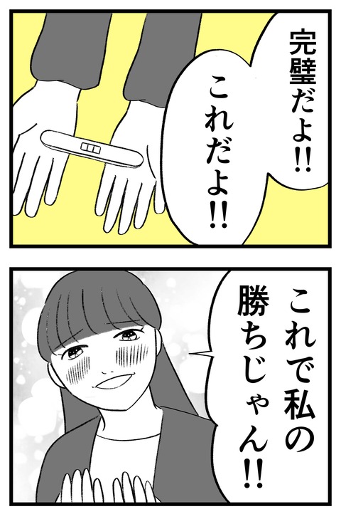 スパダリに恋して地獄みた_切取用67_02