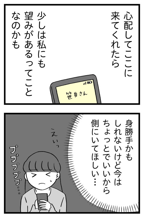 スパダリに恋して地獄みた_切取用38_02