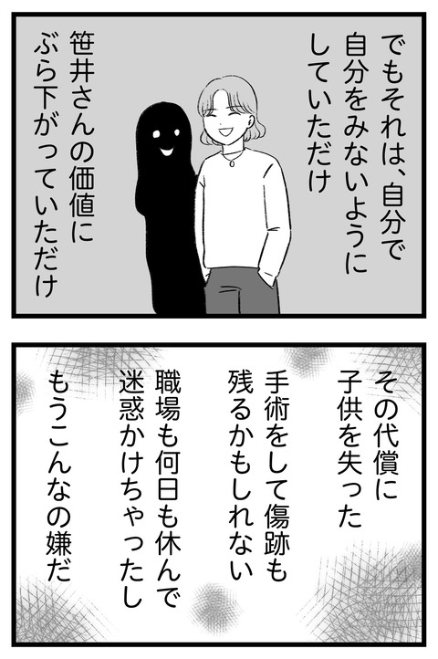 スパダリに恋して地獄みた_切取用80_03