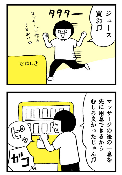 日々漫画＿230913_03