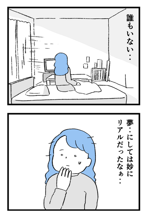 日々漫画＿守護霊230223_02_01