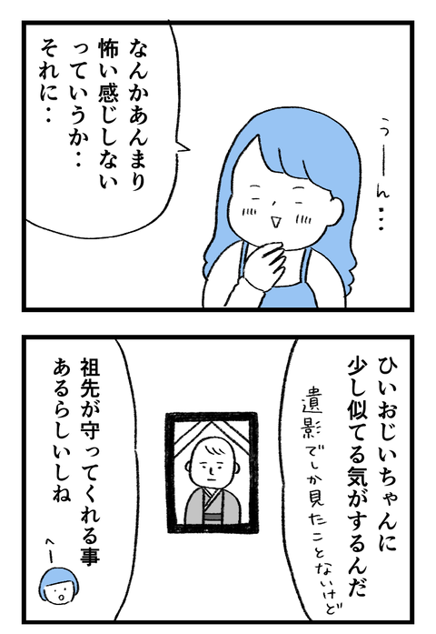 日々漫画＿守護霊23021_01