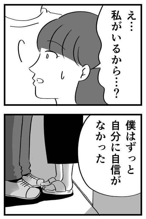 スパダリに恋して地獄みた_切取用39_04