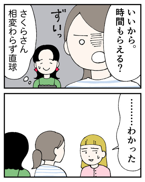 友達にルッキズムされた_出力57−64_061