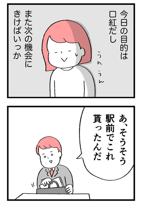 日々漫画＿結婚しない230407_02