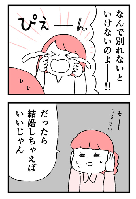 日々漫画＿結婚しない230321kai_04