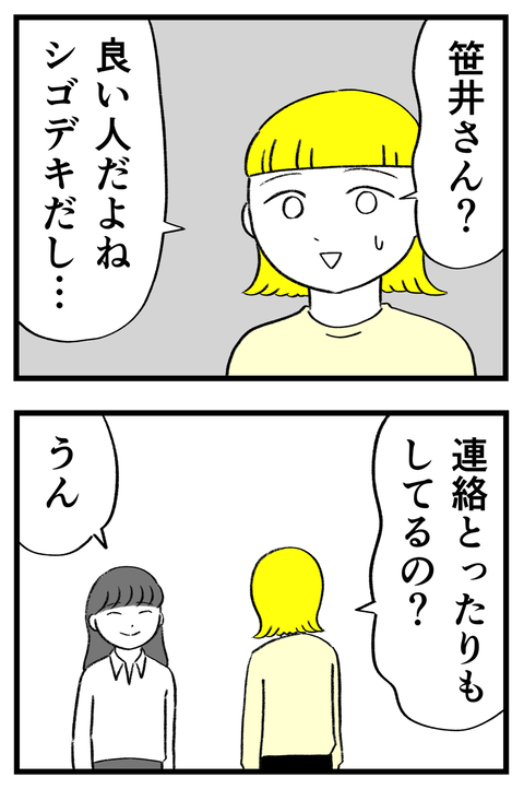 スパダリに恋して地獄みた_切取用29_01