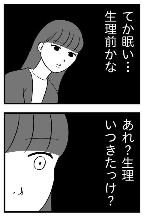 スパダリに恋して地獄みた_切取用65_04