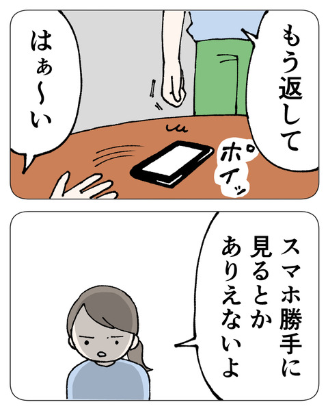 友達にルッキズムされた_出力_023