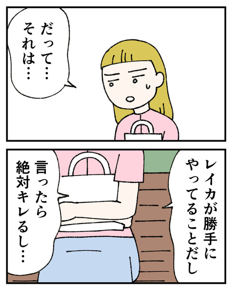 友達にルッキズムされた_出力_070