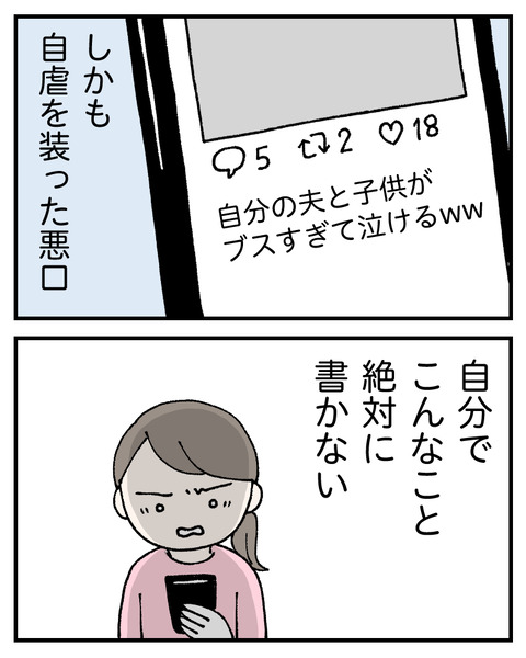 友達にルッキズムされた_出力1−16_006