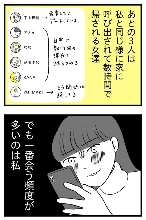 スパダリに恋して地獄みた_切取用62_04