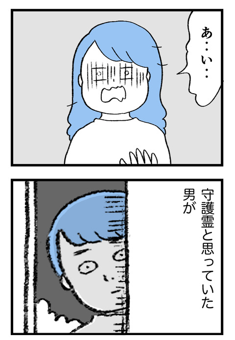 日々漫画＿守護霊230227_01