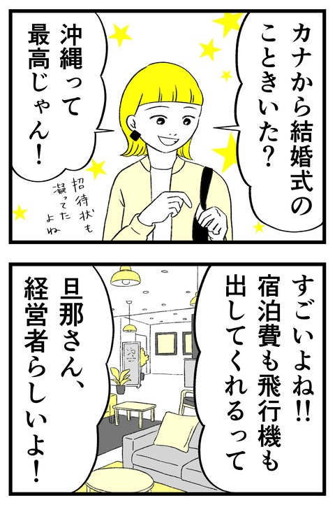 スパダリに恋して地獄みた_切取用54_03