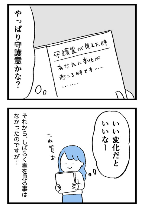 日々漫画＿守護霊230219_02