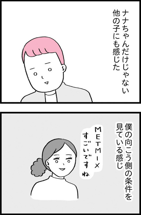 ワケあって最終校_切取29_03