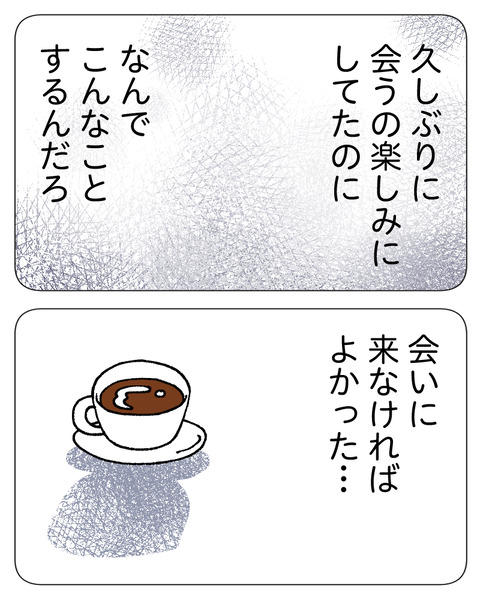 友達にルッキズムされた_出力_029