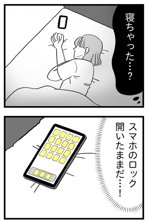 スパダリに恋して地獄みた_切取用58_04