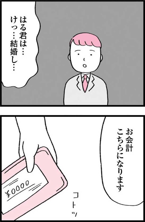 ワケあって最終校_切取78_04