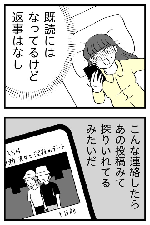 スパダリに恋して地獄みた_切取用49_03