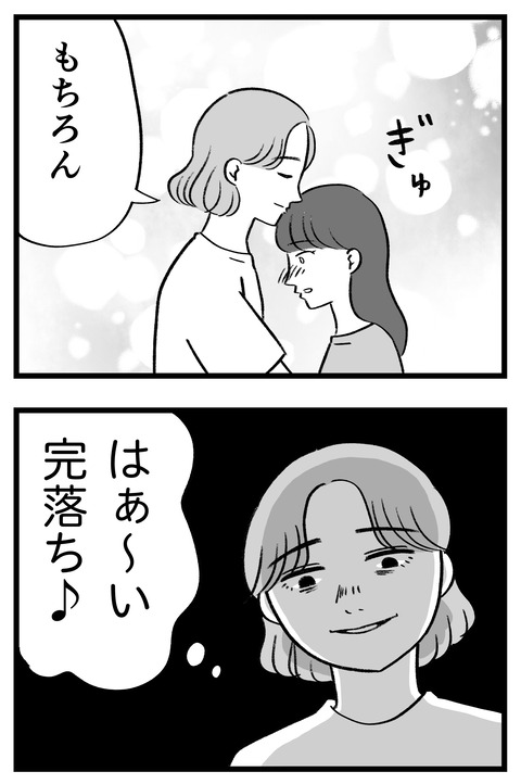 スパダリに恋して地獄みた_切取用40_04