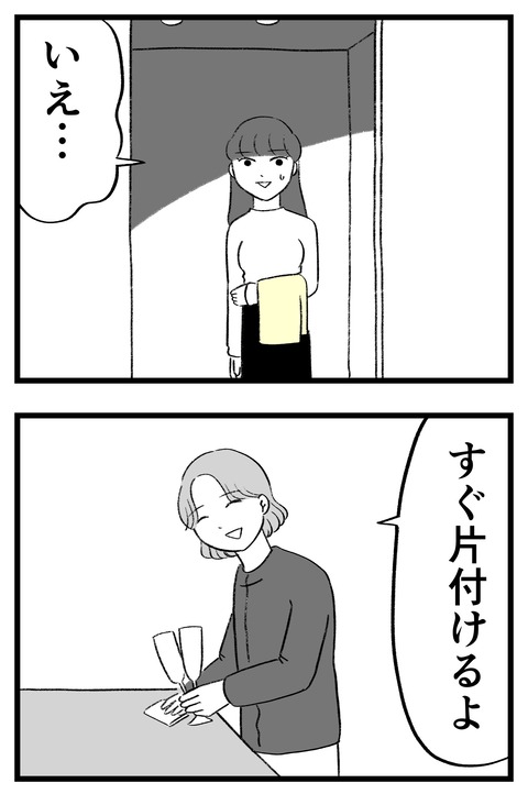 スパダリに恋して地獄みた_切取用51_02