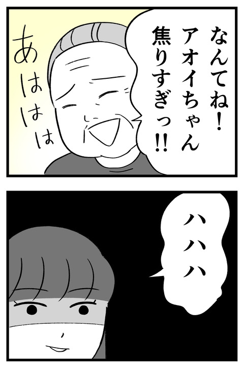 スパダリに恋して地獄みた_切取用33_04