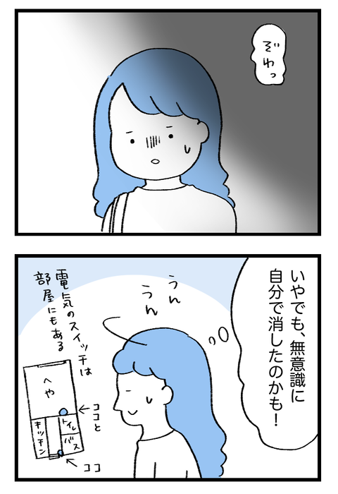 日々漫画＿守護霊230224_02