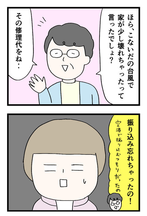 12日々漫画＿220605_01