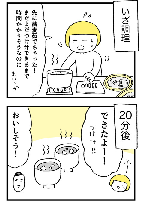 12日々漫画＿220826-2_03