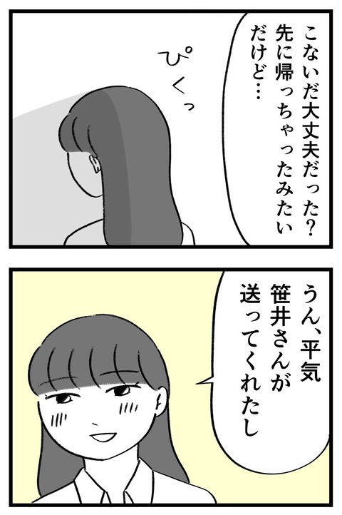 スパダリに恋して地獄みた_切取用28_04