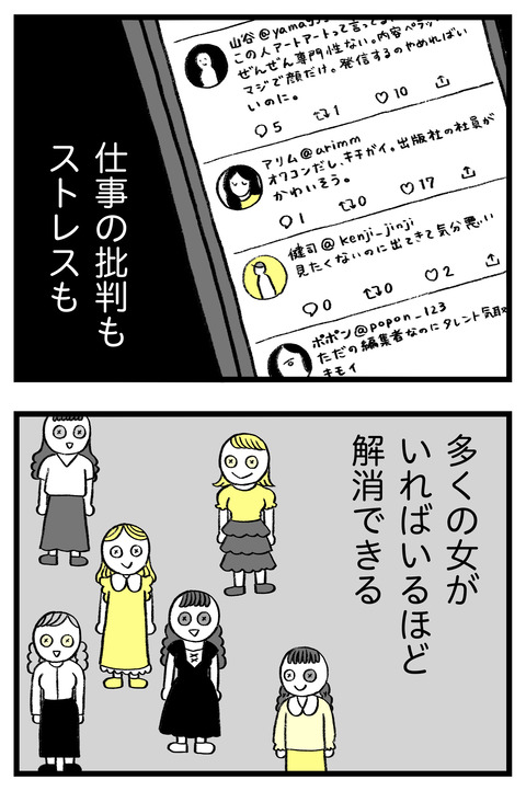 スパダリに恋して地獄みた_切取用41_03