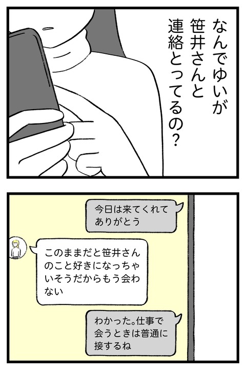 スパダリに恋して地獄みた_切取用61_01