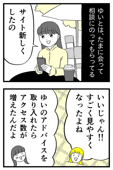 スパダリに恋して地獄みた_切取用82_02