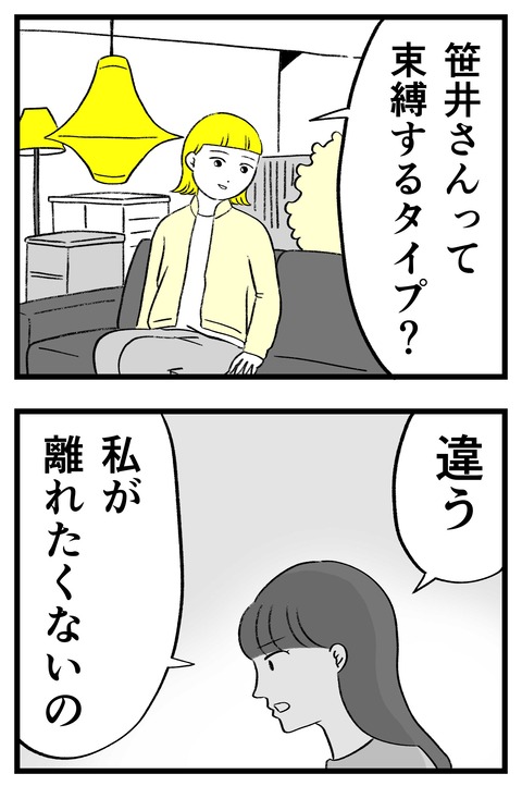 スパダリに恋して地獄みた_切取用55_02