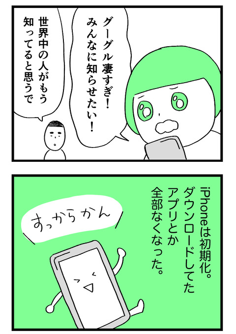 日々漫画＿携帯初期化0420_02