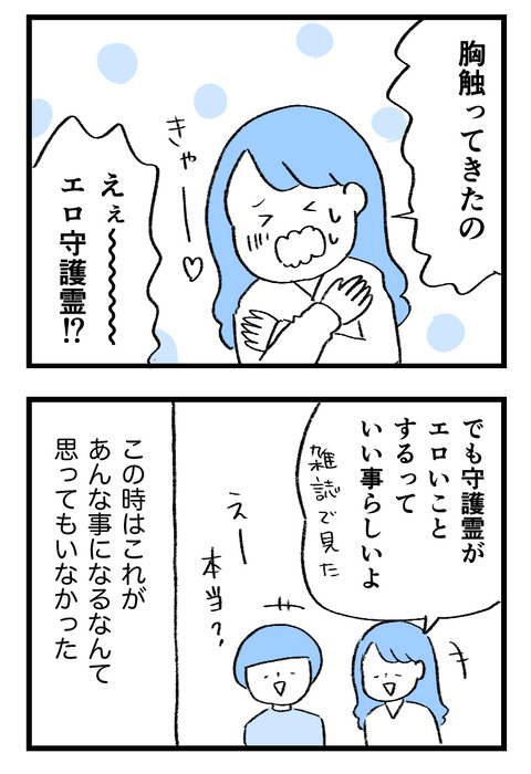 日々漫画＿守護霊230217_04