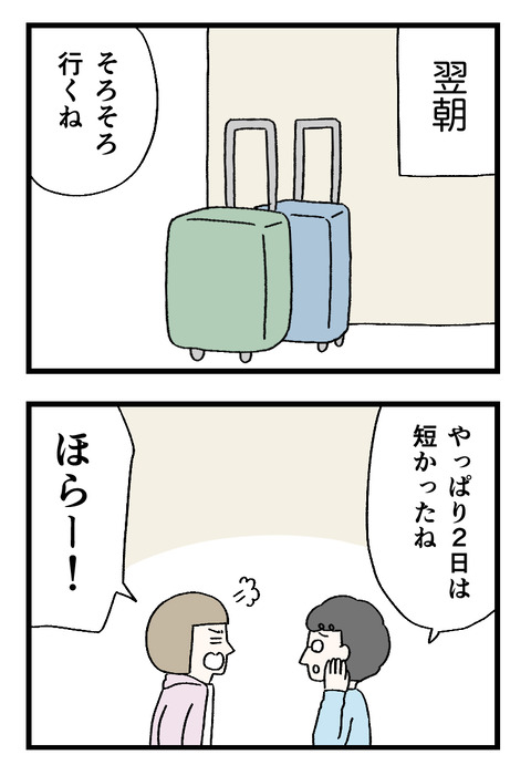 12日々漫画＿220808_01