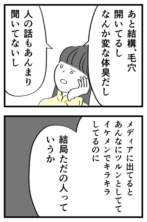 スパダリに恋して地獄みた_切取用83_03