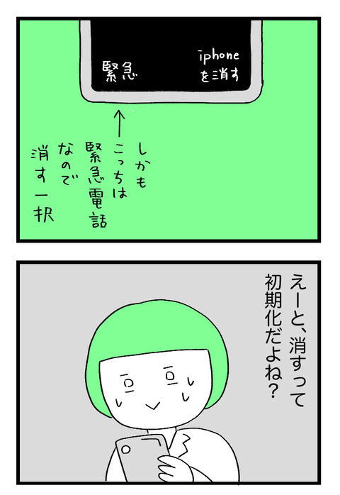 日々漫画＿携帯初期化0417_01
