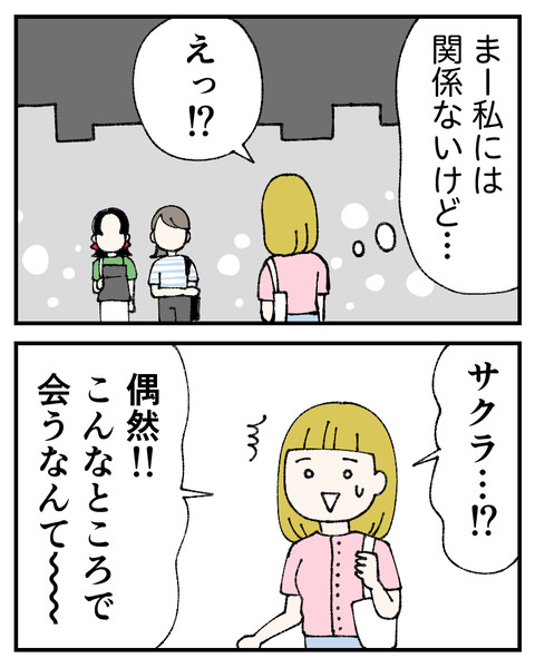 友達にルッキズムされた_出力57−64_058