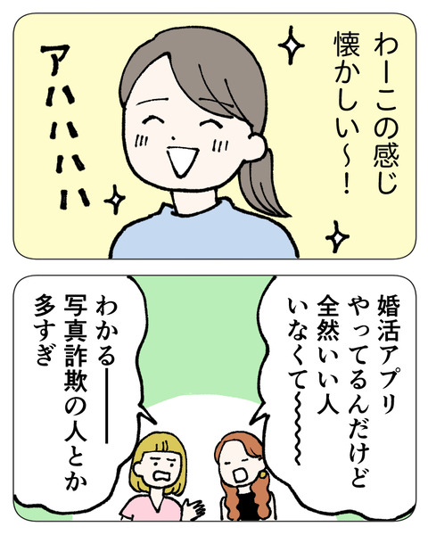 友達にルッキズムされた_出力_011