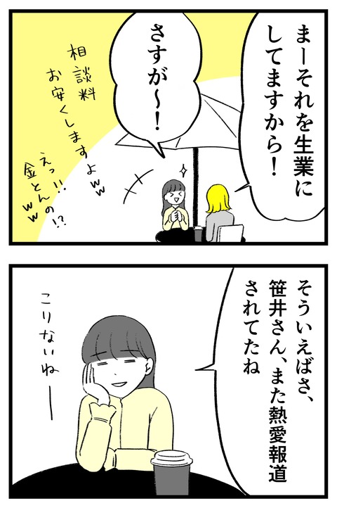 スパダリに恋して地獄みた_切取用82_03