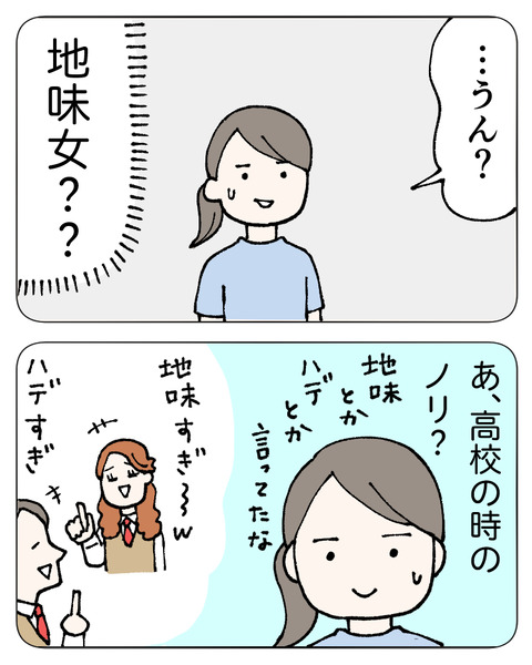 友達にルッキズムされた_出力_013