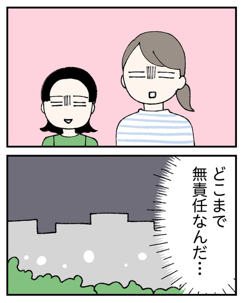 友達にルッキズムされた_出力_077