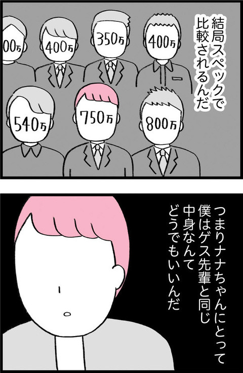 ワケあって最終校_切取28_04