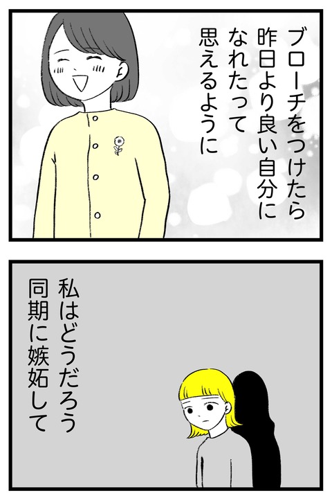 スパダリに恋して地獄みた_切取用78_03