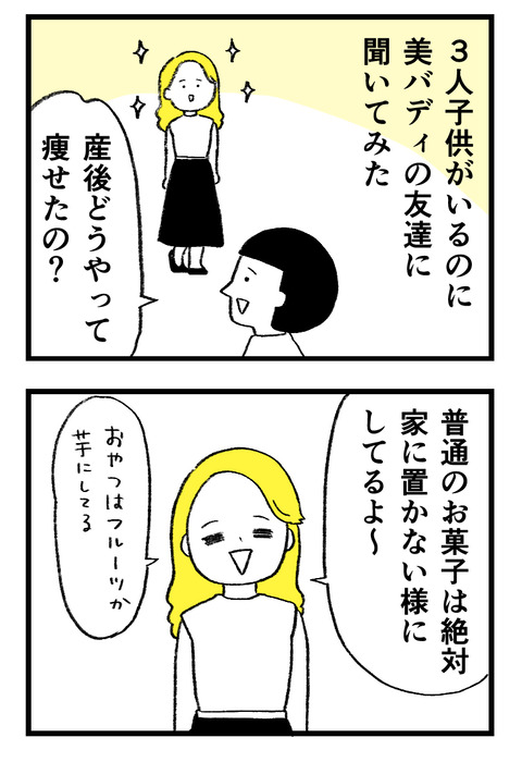 日々漫画＿230825_02